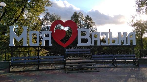 Смоленск - Вязьма 15.06.2025г.  ( городской парк )