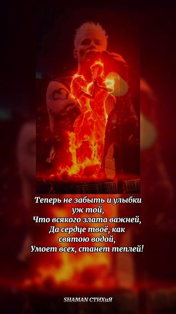 #shaman #любовь #ярусский #россия #шаман #патриот #тымоя #fyp #shorts #рекомендации #встанем #победа
