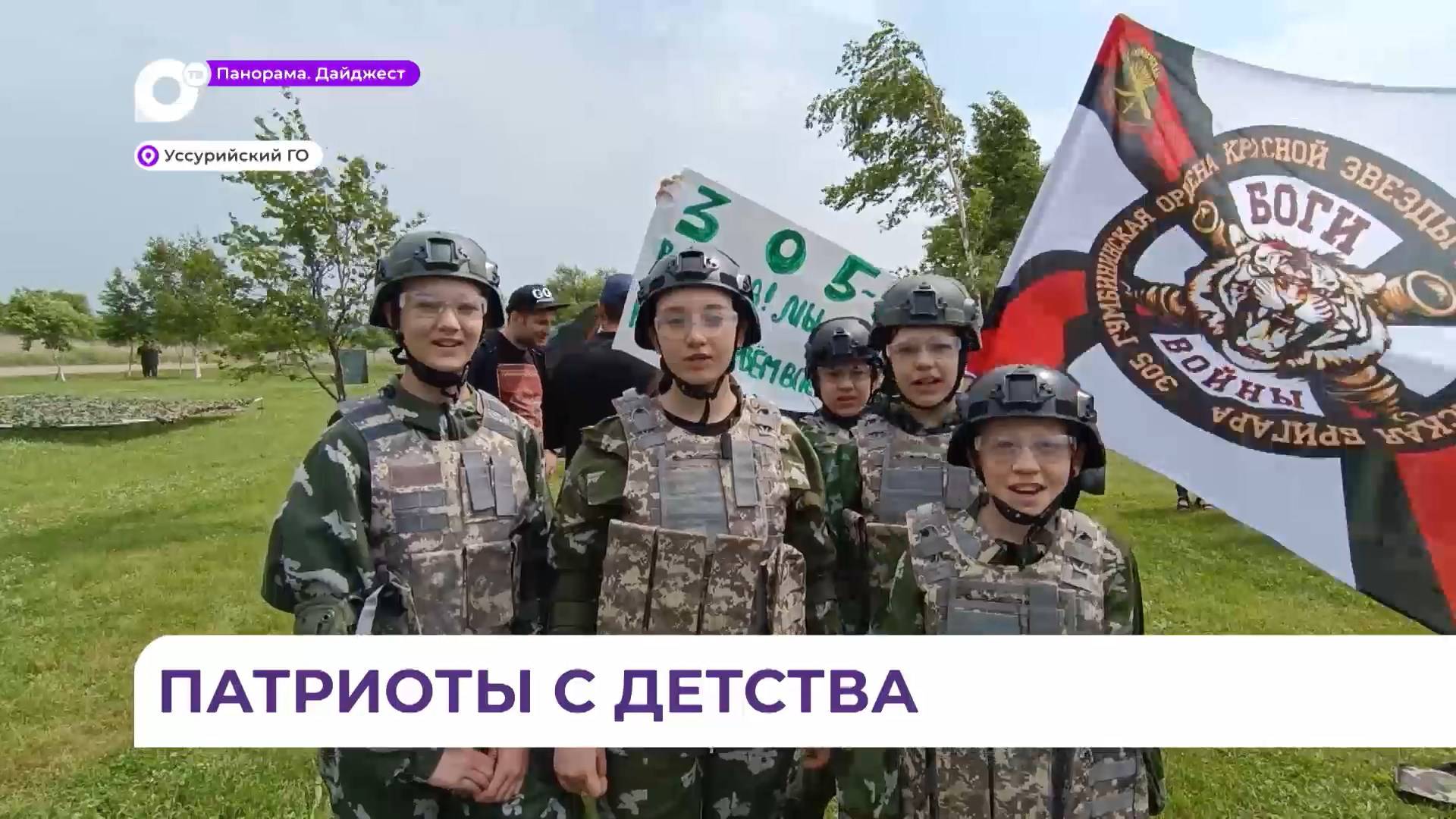 С боевым настроем дети участников СВО вышли на полосу препятствий в Уссурийске