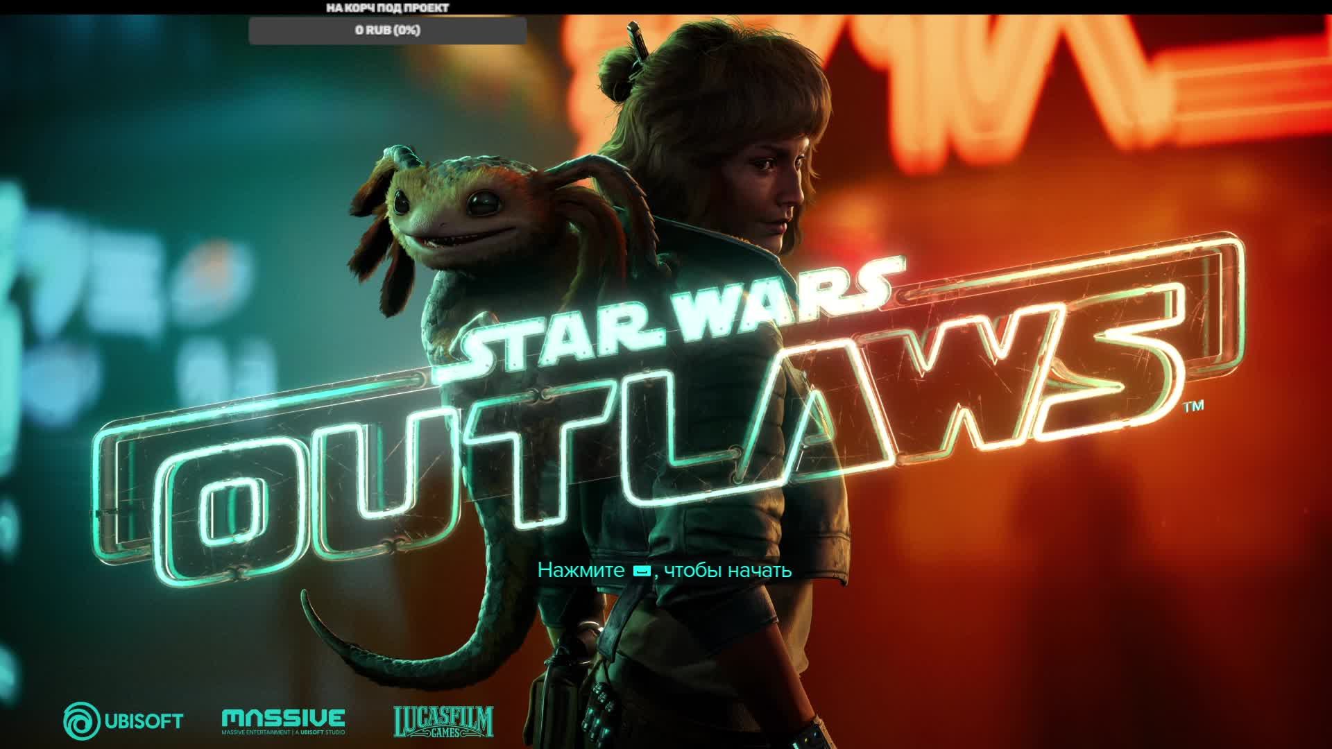 Star Wars Outlaws прохождение часть 4