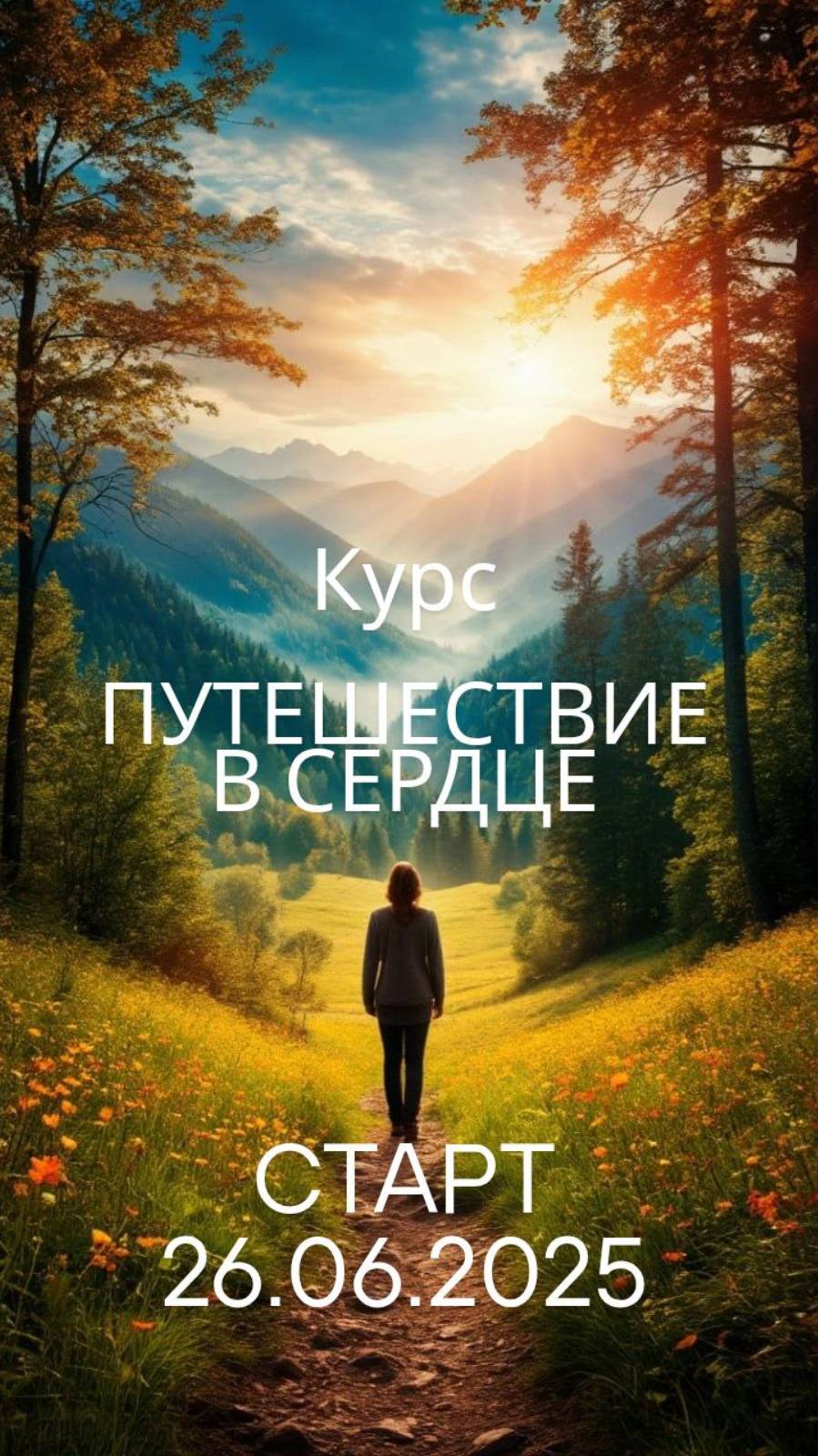 Анонс на 26.06.2025