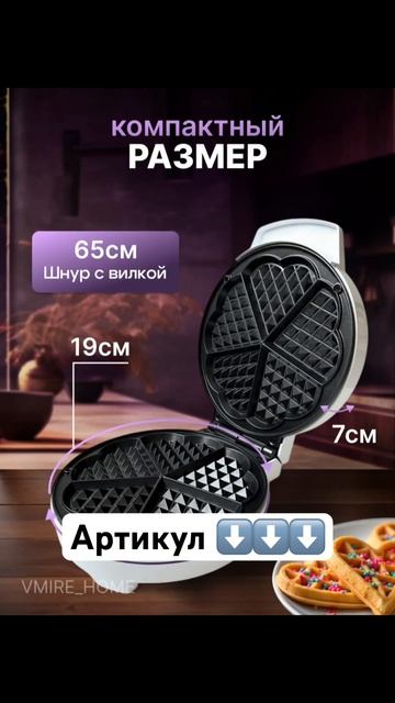 Артикул на вб 356075249 5 штук за 5 минут! #356075249#wb #вафли #вафли #aliexpress #вайлбериз