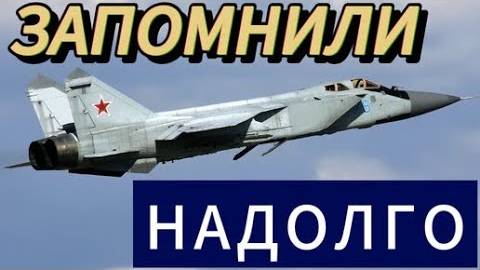 РУССКИЕ на МИГ-31 сделали ПОСМЕШИЩЕ из норвежских пилотов НАТО