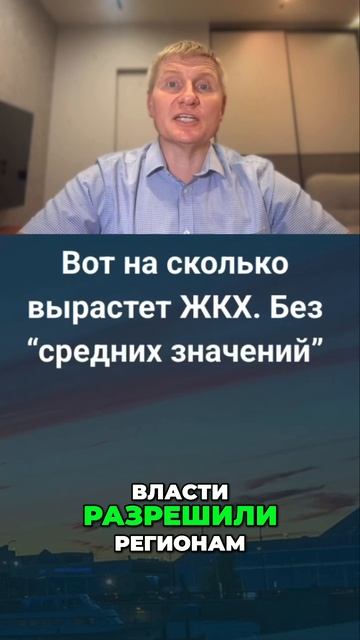 Рост ЖКХ: Готовьтесь! Новые тарифы шокируют (2024)
