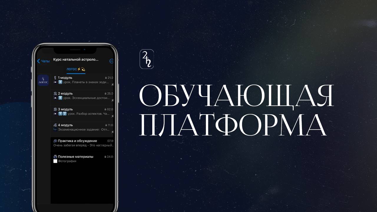 Школа Логос. Обзор обучающей платформы