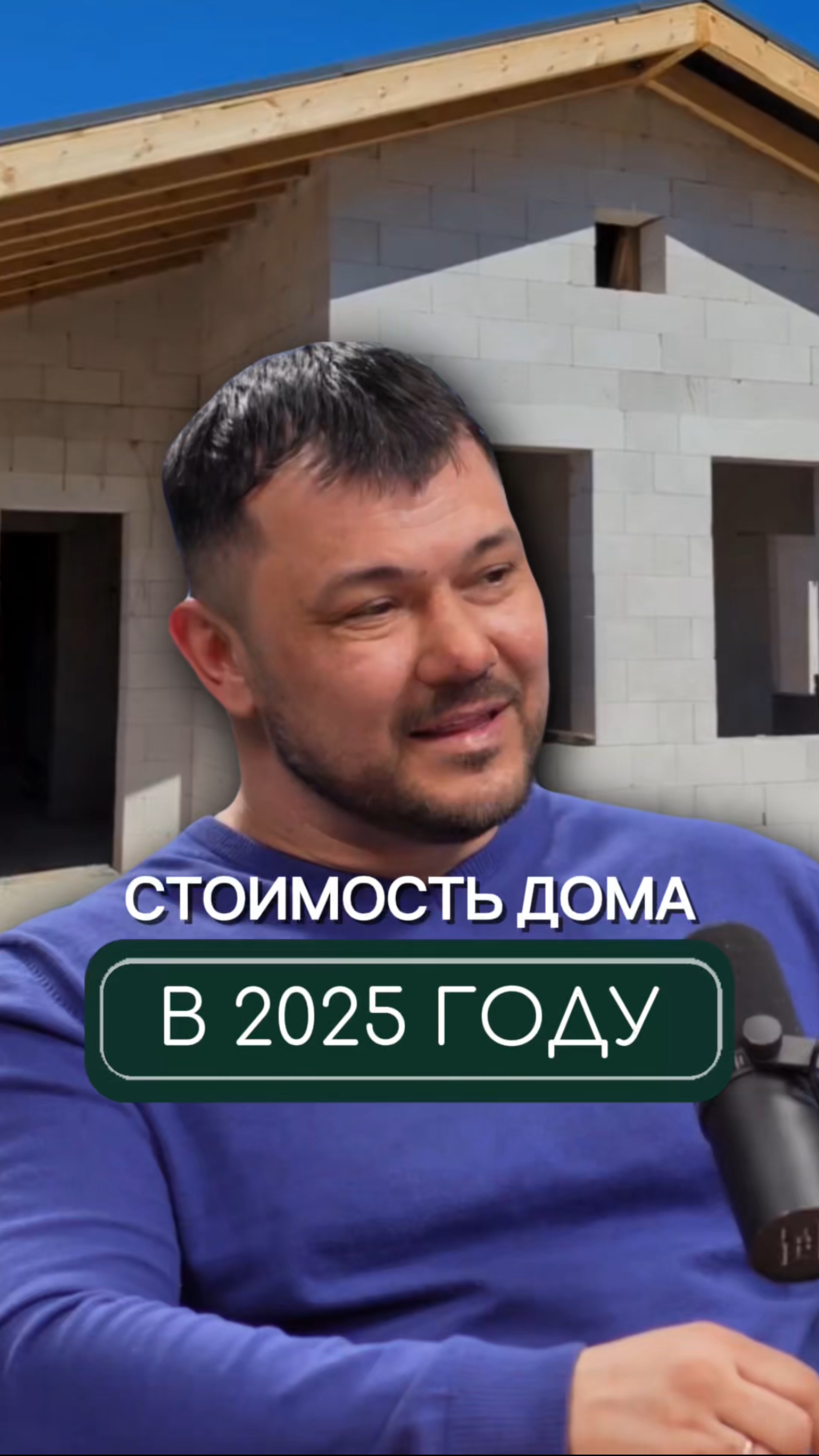 Сколько стоит построить дом из газобетона в 2025 году🏡