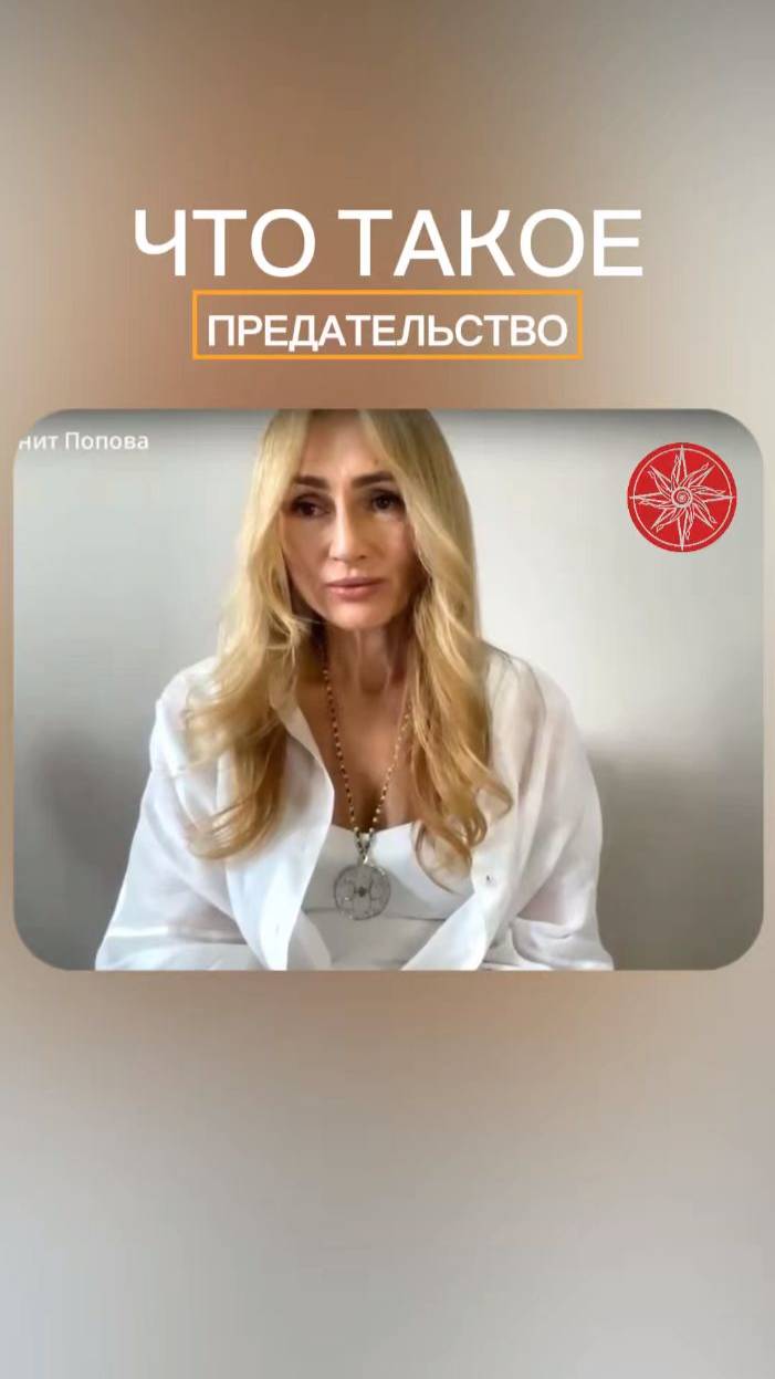 Предательство. Что это? #род #силарода #родовоезнаниетанит #родорад #трансформация