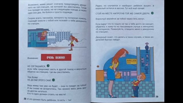 Л. Петрановская. Что делать если... ты потерялся.