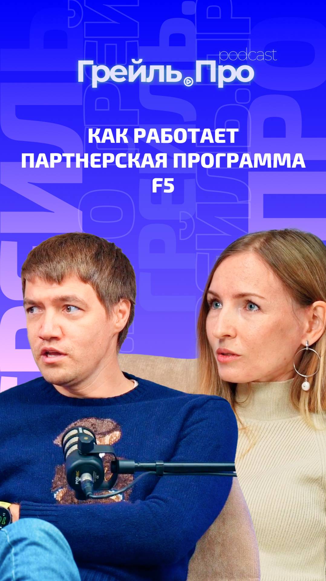 Как работает партнерская программа F5