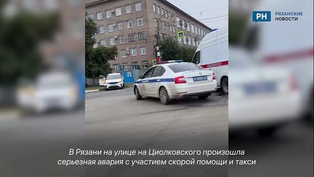 В Рязани произошло серьезное ДТП с участием скорой помощи и такси
