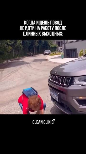 Утро понедельника после выходных