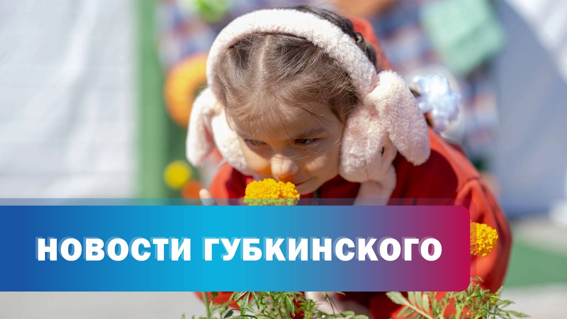 Акция "Цветущие традиции"