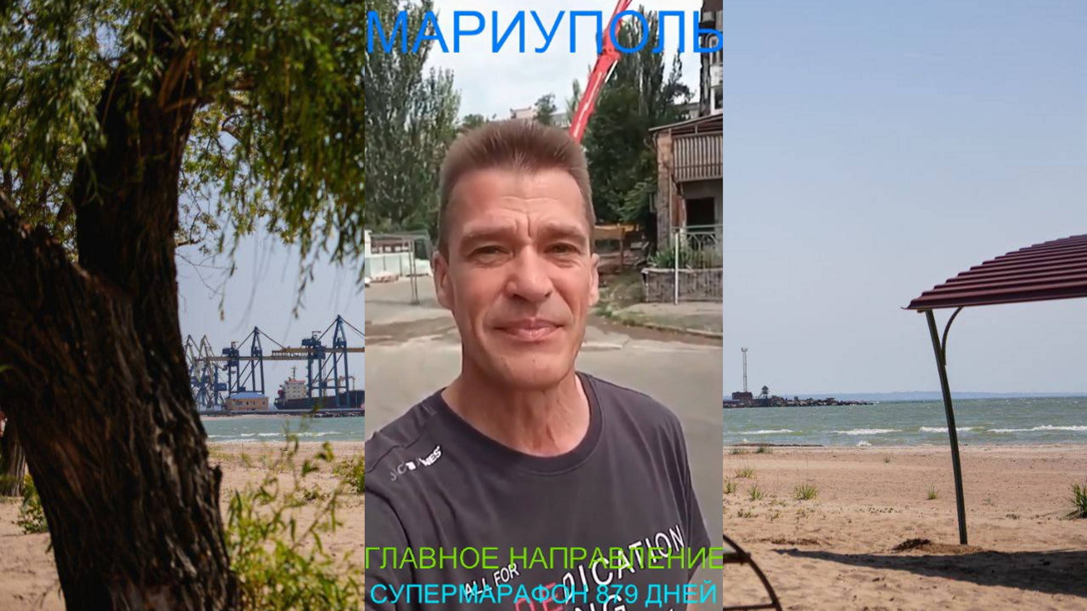 Мариуполь ГЛАВНОЕ НАПРАВЛЕНИЕ 16.06.25 СУПЕРМАРАФОН 879 ДНЕЙ Комсомольский бульвар, 66 #новости