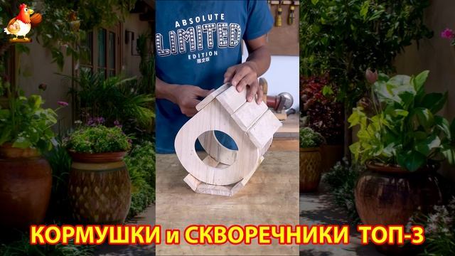 Кормушки и скворечники своими руками для птиц ТОП-3 (67) 🪚🪛🔨 Идеи для дачи и сада пошагово ❣️