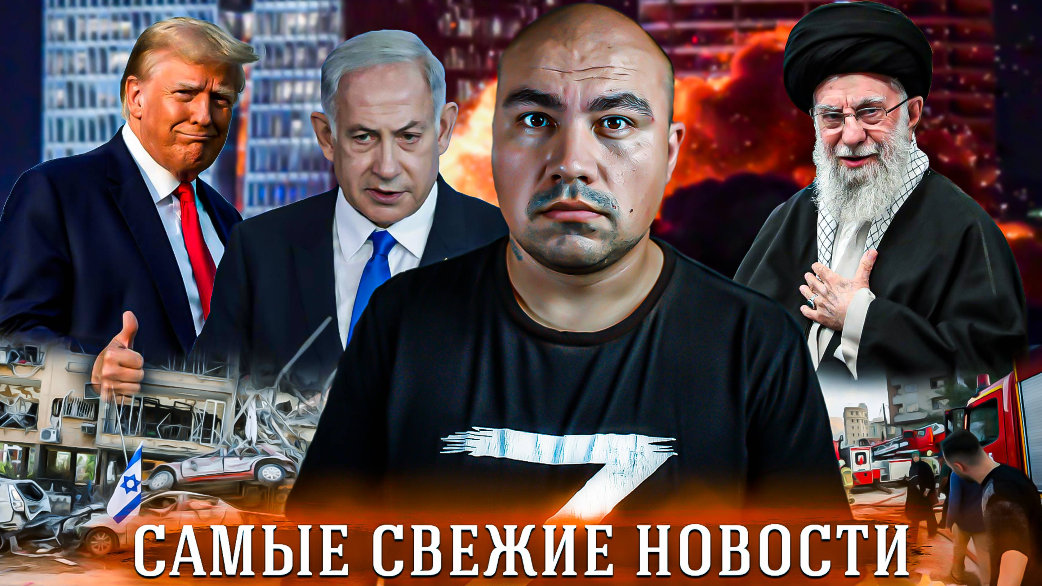 Иран - Израиль/Трамп всё решит/жесть в Кишинёве