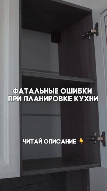 Фатальные ошибки при планировке кухни: