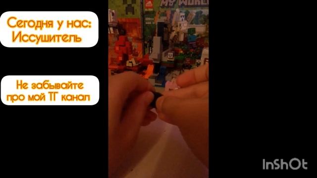 Иссушитель из Майнкрафта из лего.
