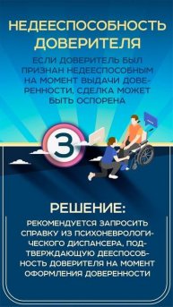 Сделка по доверенности! Риски!