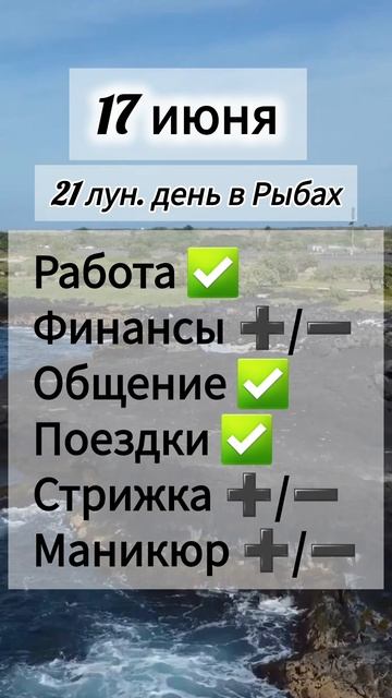 Лунный день 17 июня 2025 года