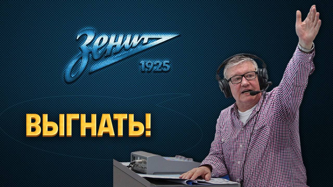 Радикальное решение: Орлов предложил выгнать двух игроков Зенита ⚡️ Срочный спорт