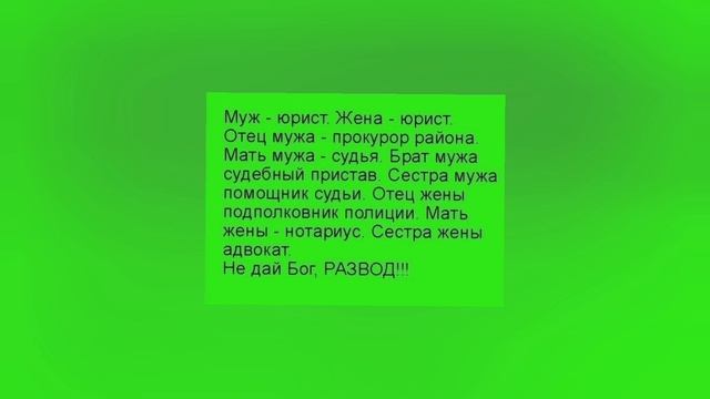 Муж, жена юриси