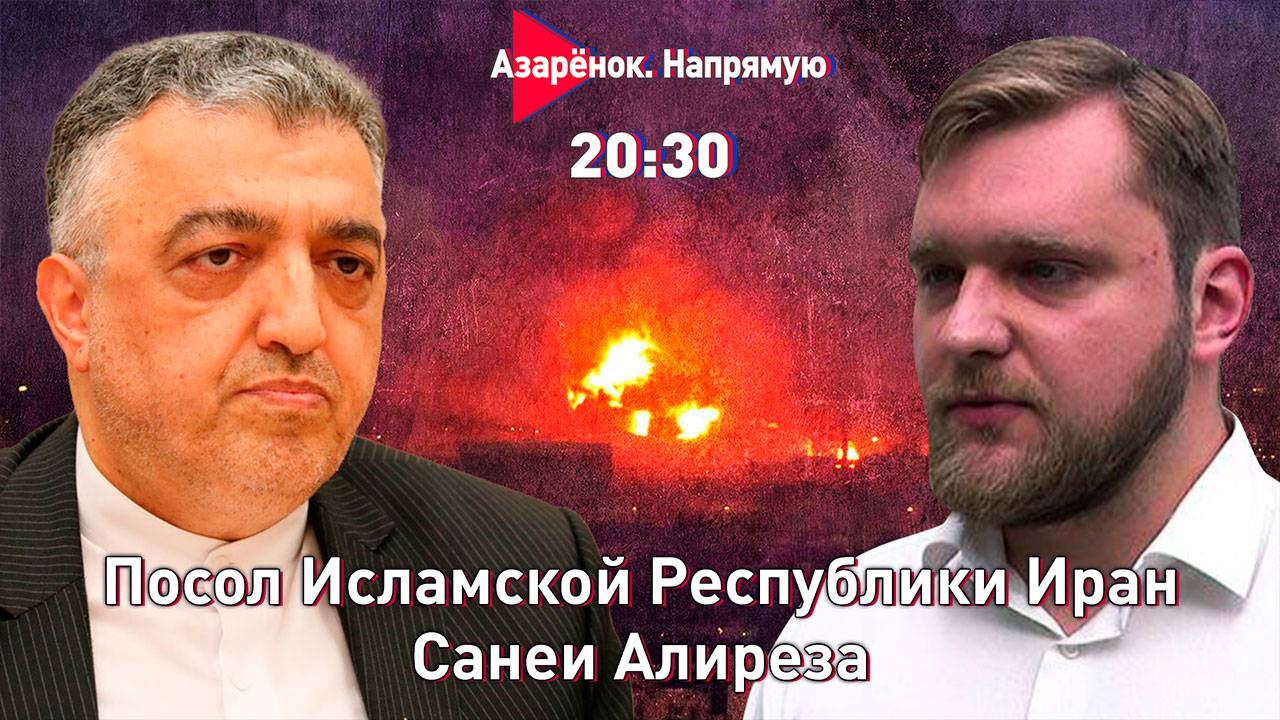 Конфликт на Ближнем Востоке | Интервью посла Ирана в Беларуси | Алиреза Санеи