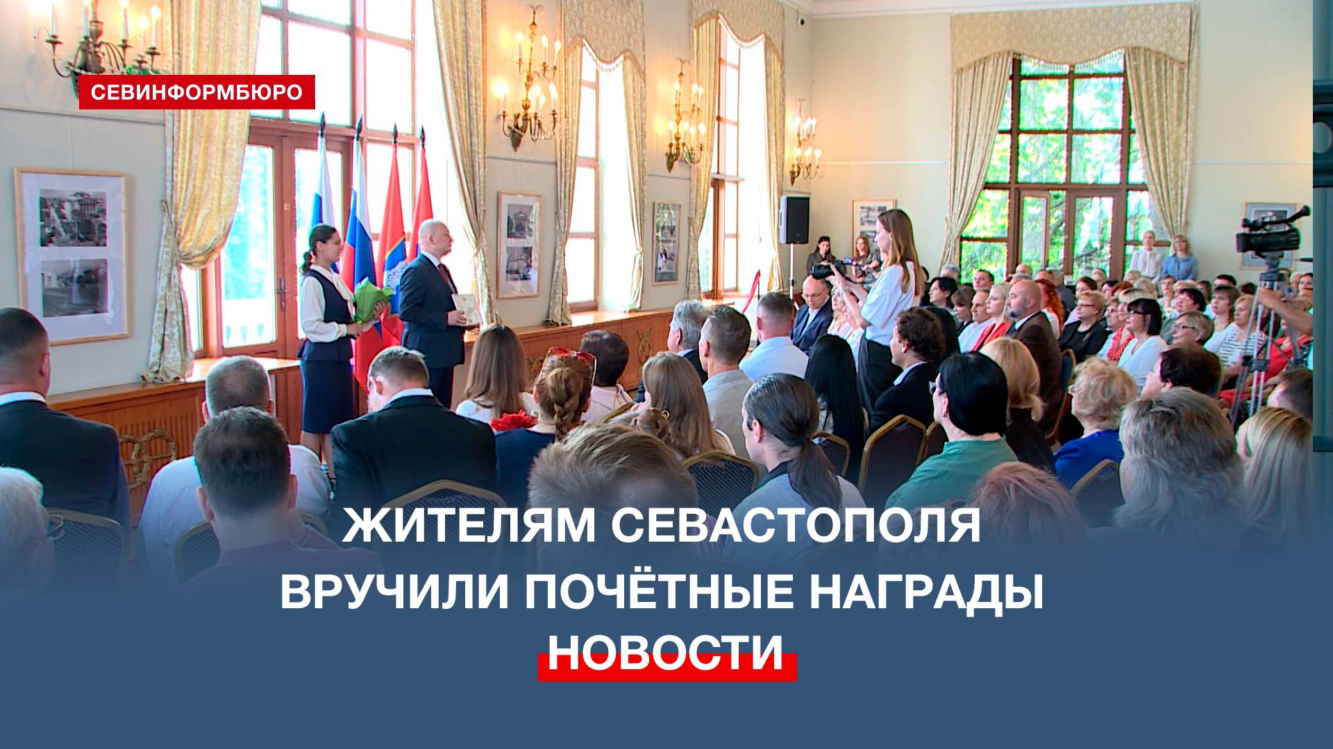 В театре им. Луначарского прошла торжественная церемония награждения жителей Севастополя