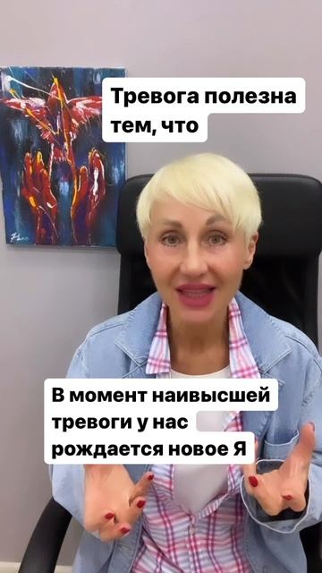 Тревога полезна тем