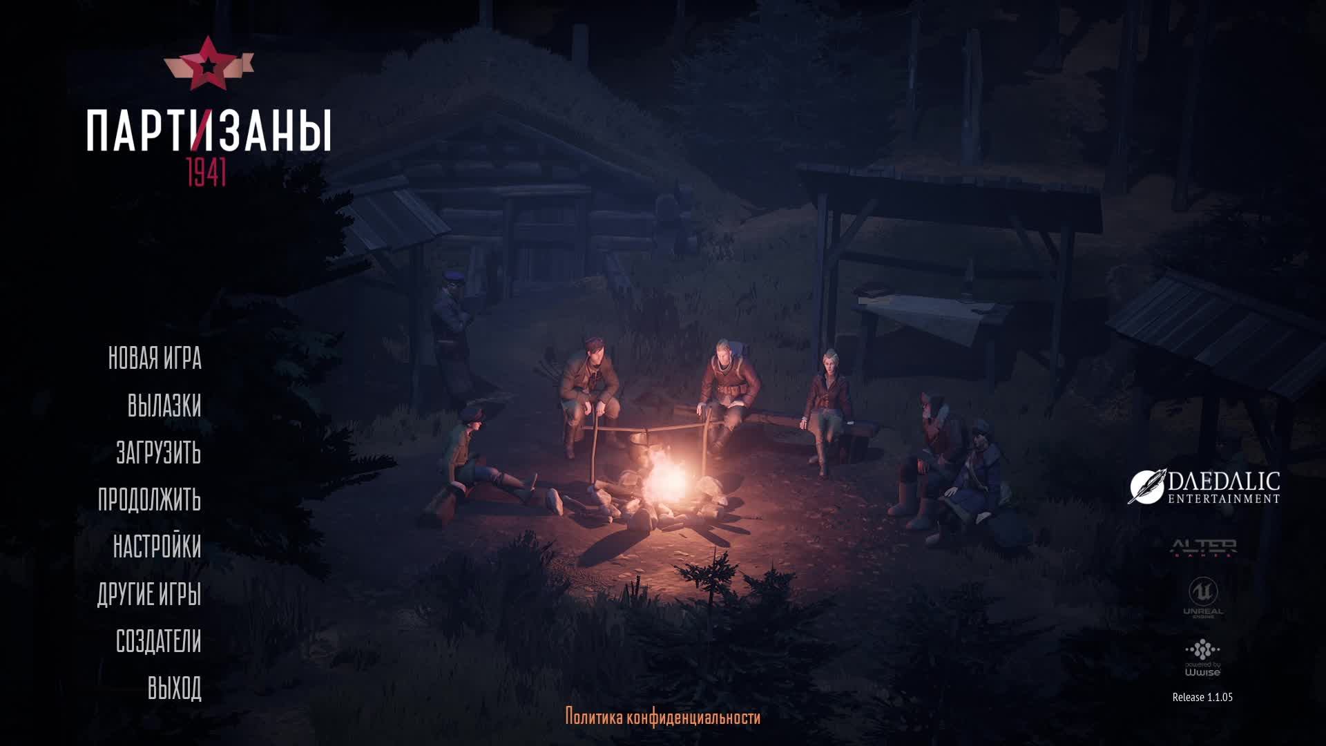 Партизаны 1941 - Сложность народный мститель.