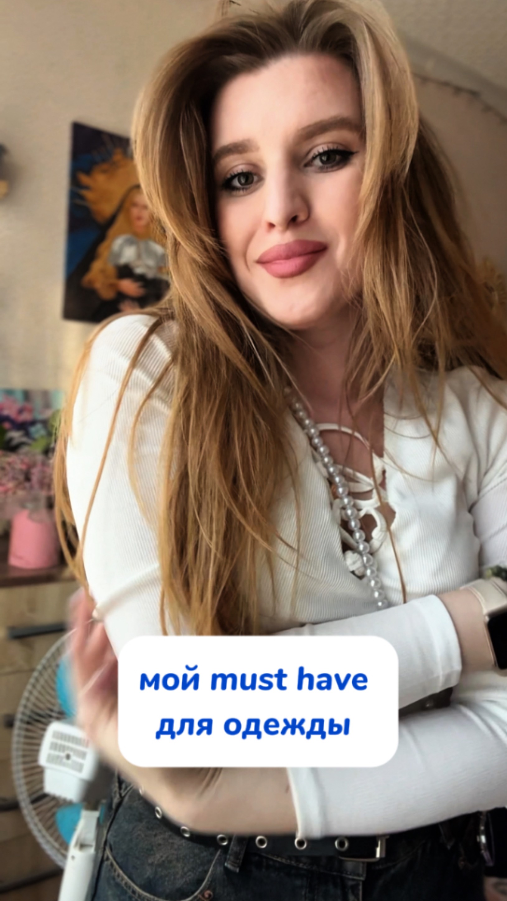 Мой Must have