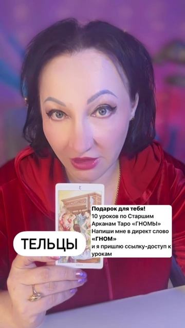 Тельцы прогноз на неделю