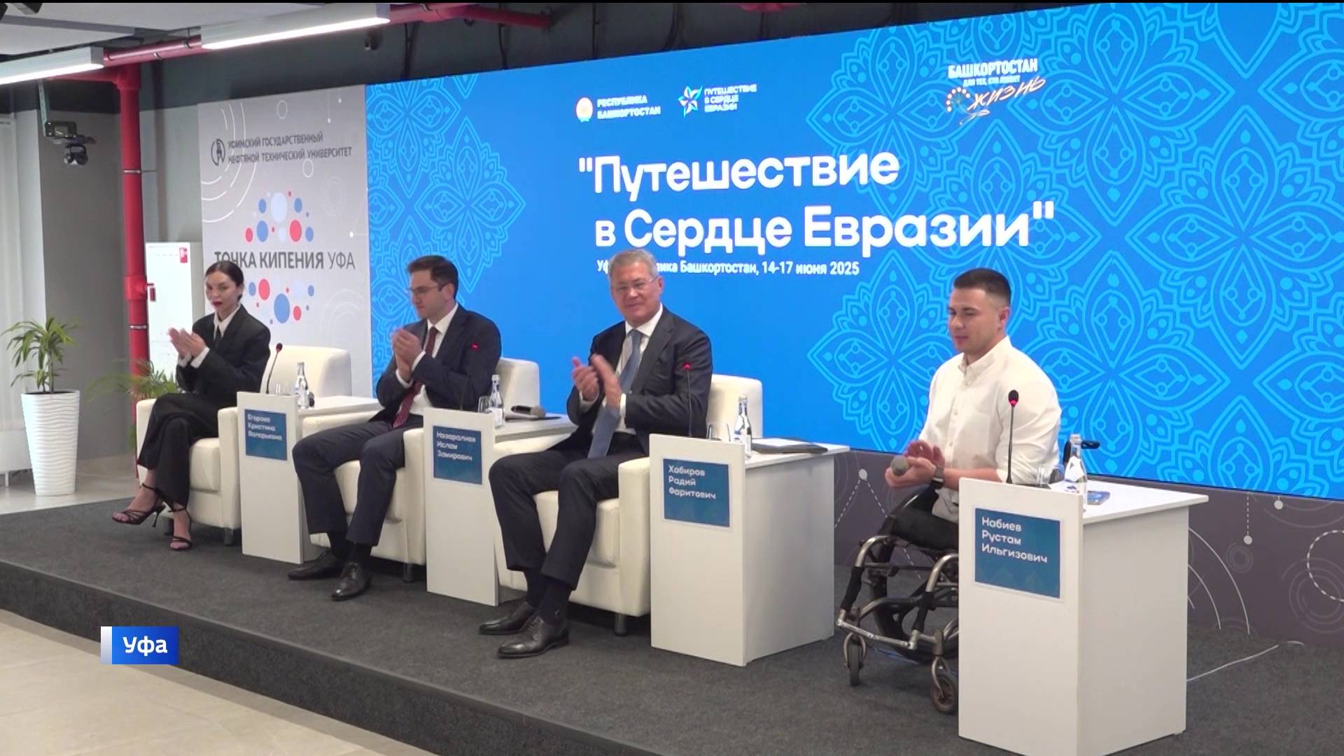 Радий Хабиров встретился с представителями Международной экспедиции «Путешествие в Сердце Евразии»