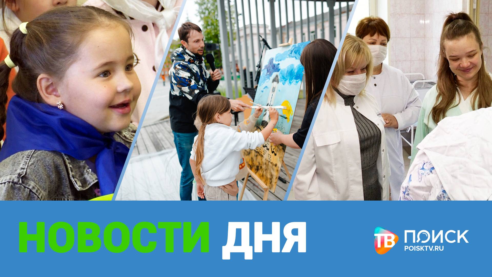 Клин. Новости дня 16.06.25