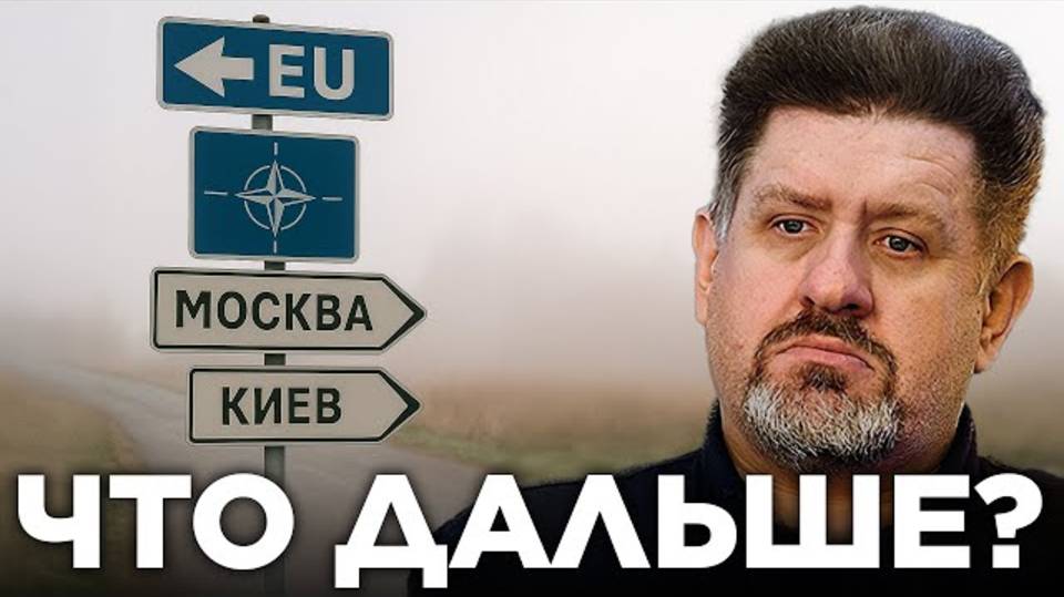 Большая аналитика: Украина, Россия, Европа — Бондаренко