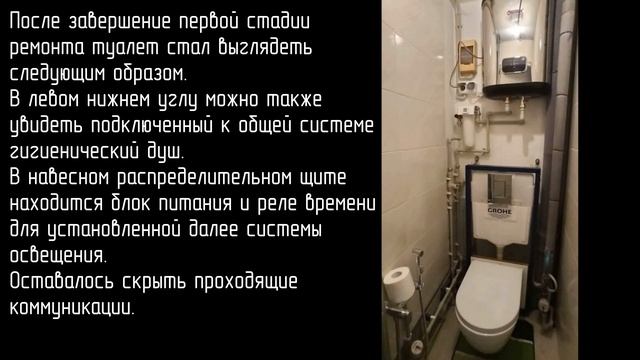 Ремонт в туалете (дом 97 серии)