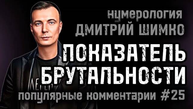ВЗЯТЬ ЖЕНЩИНУ С РЕБЕНКОМ / ВАМПИРЫ ИЗ 2222 / ОТСУТСТВИЕ "9" У ЗУМЕРОВ / НУМЕРОЛОГИЯ / ДМИТРИЙ ШИМКО
