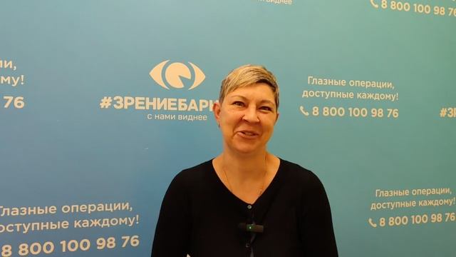 Отзыв о лазерной коррекции зрения в клинике "Зрение Барнаул", 88001009876