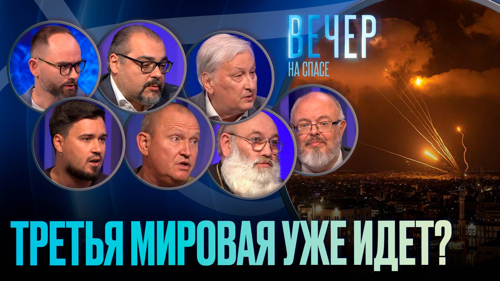 ТРЕТЬЯ МИРОВАЯ УЖЕ ИДЕТ?