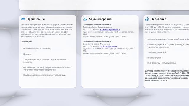 Карточка Общежитие
