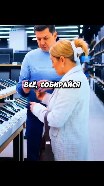 Запрещает мужу покупать себе новый телефон😥 #фильм #кино #сериа