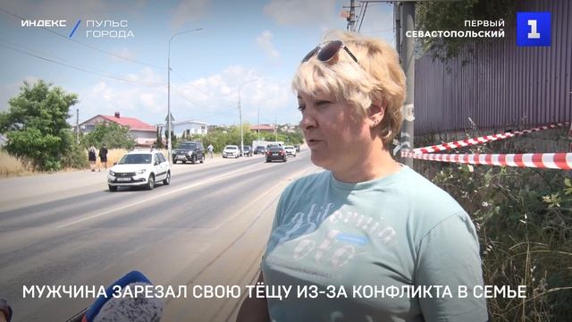 Мужчина зарезал свою тёщу из-за конфликта в семье