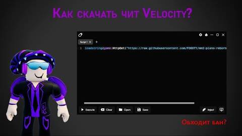 Velocity для Roblox — расширенный клиент с автофункциями и кастомизацией (ПК 2025)