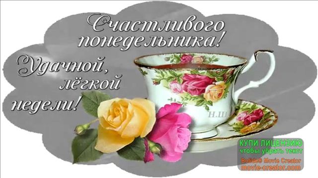 С ПОНЕДЕЛЬНИКОМ! ШУТОЧНАЯ ВЕСЁЛАЯ ПЕСЕНКА