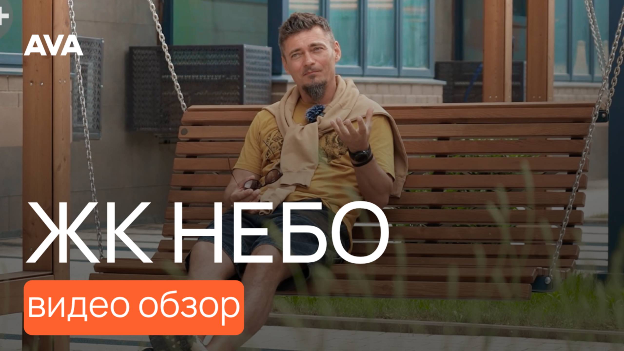 ЖК Небо в Краснодаре: проект завершен ➤льготная ипотека ➤скидки от застройщика 🔷 AVA в Краснодаре