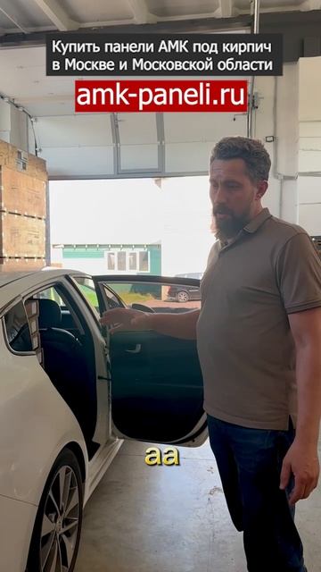 Сколько пачек АМК влезет в легковой автомобиль? / Декоративное покрытие АМК /  Отделка под кирпич