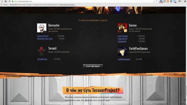 #TeroserProject - Дерьмо!?