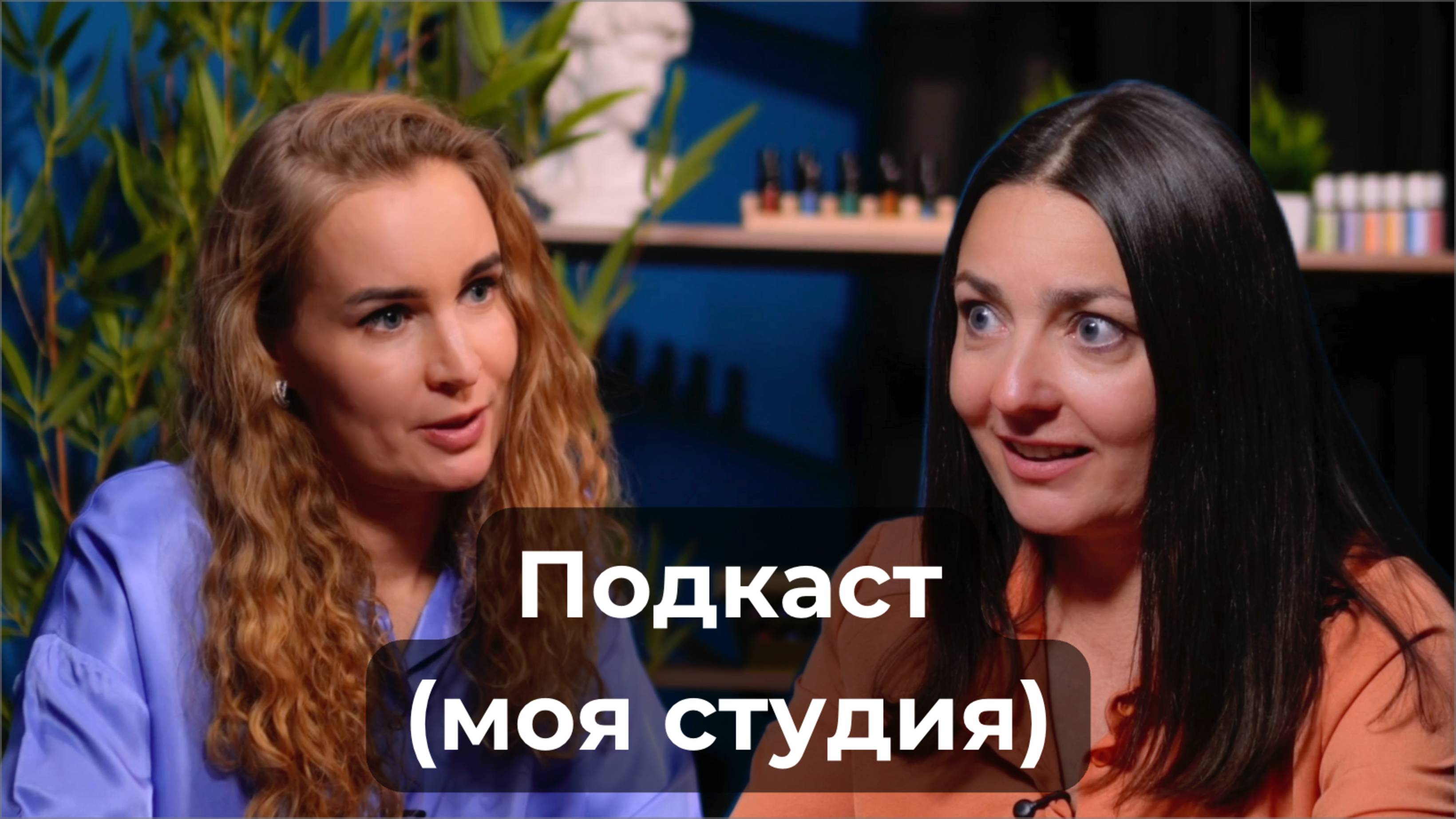 Подкаст Анна+Маша психосоматика