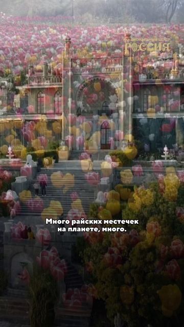 Это уникальное место на земле