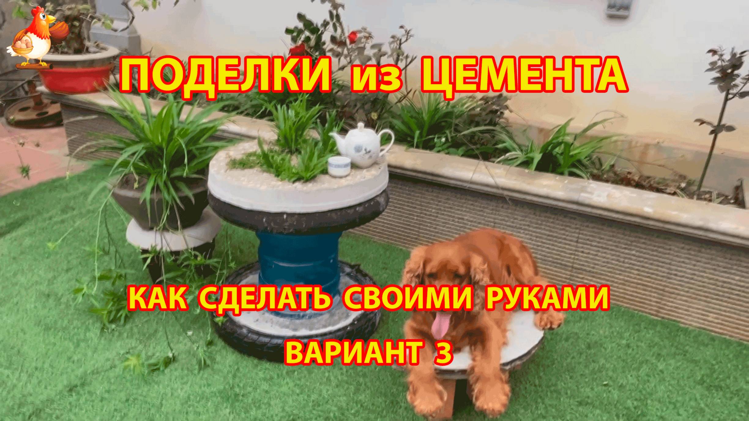 Поделки из цемента своими руками идеи для дачи и сада вариант (3)