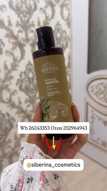 Отзыв на натуральную косметику SIBERINA